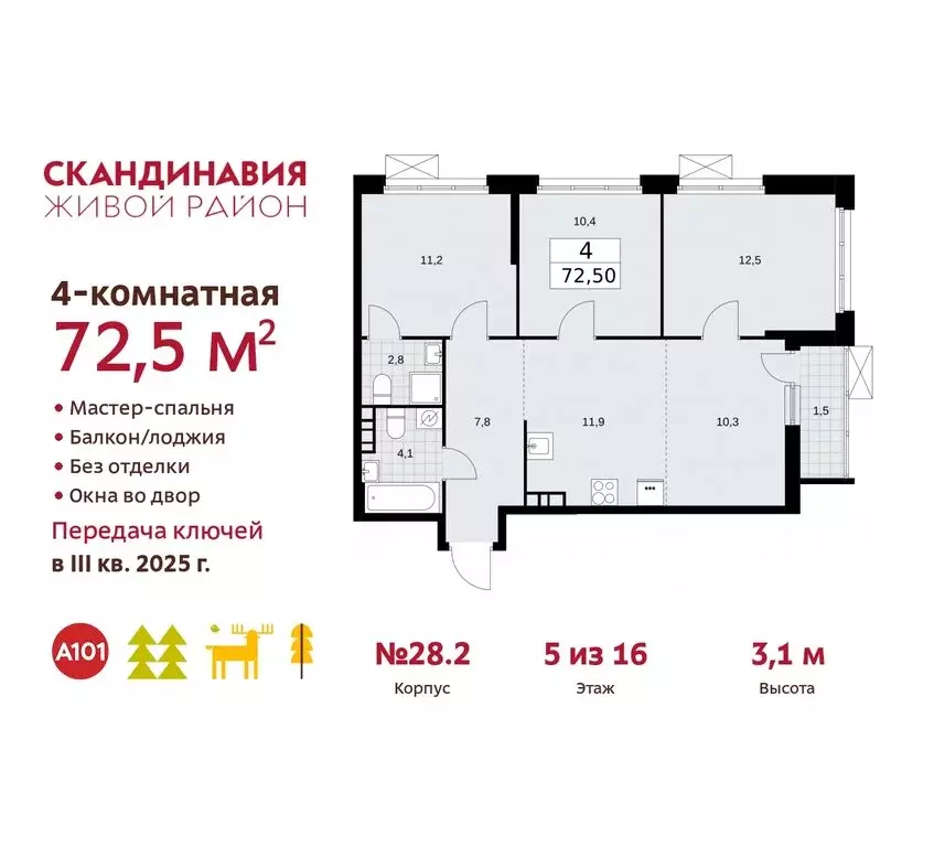 4-комнатная квартира: поселение Сосенское, квартал № 167 (72.5 м) - Фото 0