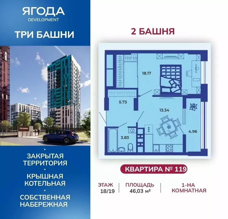 1-к кв. Брянская область, Брянск Три башни жилой комплекс (45.9 м) - Фото 2