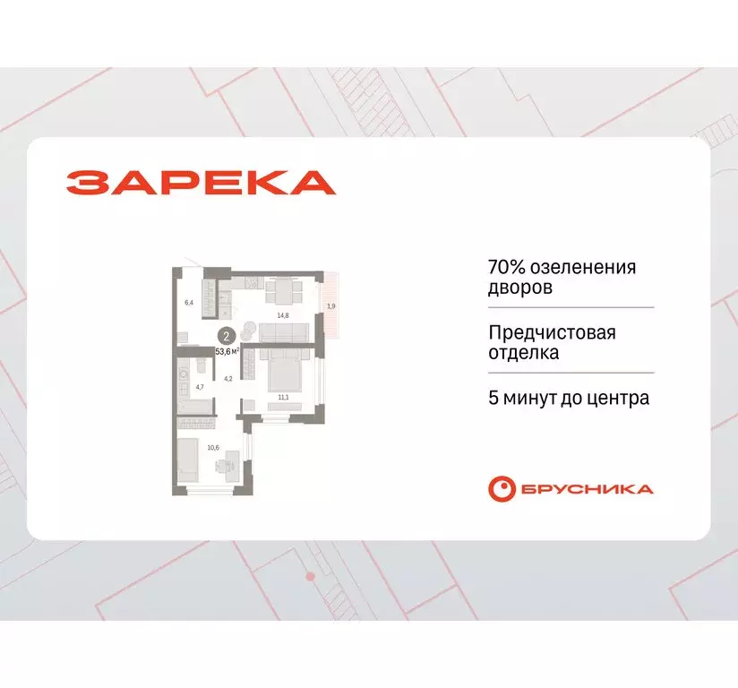 2-комнатная квартира: Тюмень, жилой комплекс Зарека (53.6 м) - Фото 0