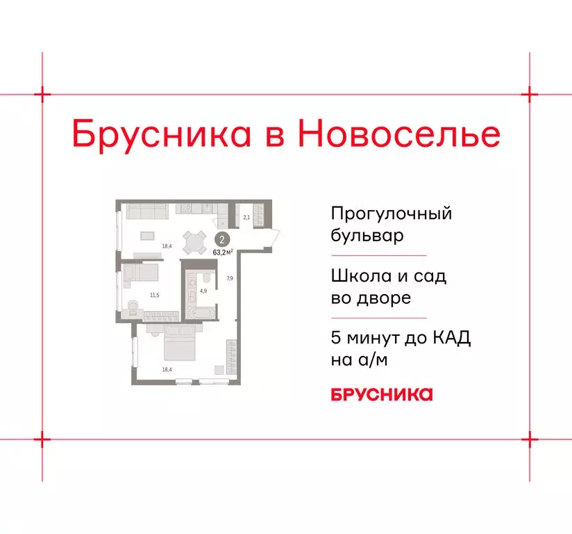 2-комнатная квартира: городской посёлок Новоселье, ЖК Брусника (63.23 ... - Фото 1