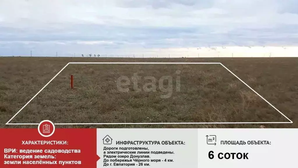 Участок в Крым, Сакский район, Штормовское с/пос, с. Приветное  (6.0 ... - Фото 1