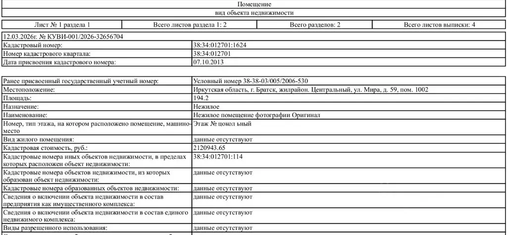 Помещение свободного назначения в Иркутская область, Братск ул. Мира, ... - Фото 1