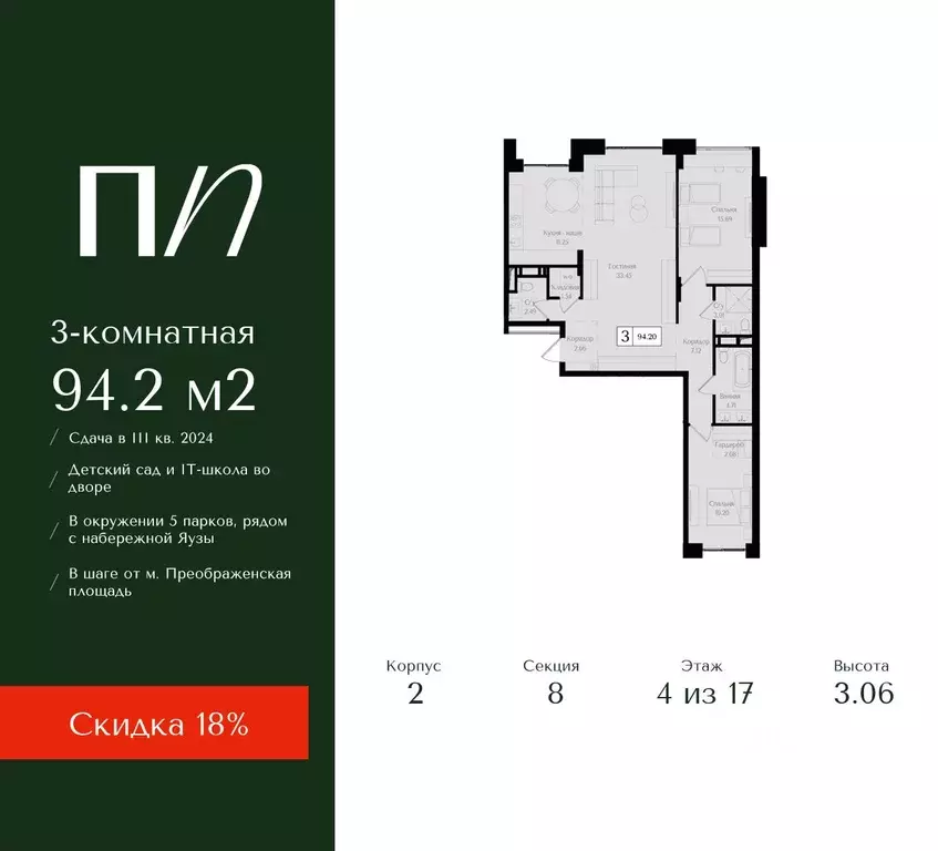 3-к кв. Москва ул. 1-я Бухвостова, 12/11 (94.2 м) - Фото 0