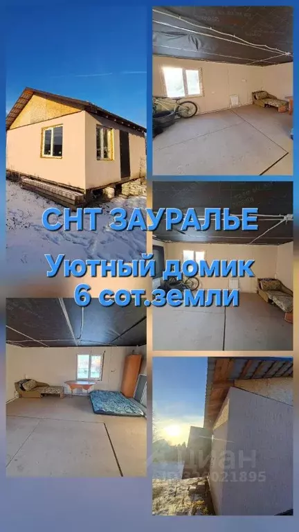 Дом в Курганская область, Курган Зауралье СНТ, 301 (36 м) - Фото 2