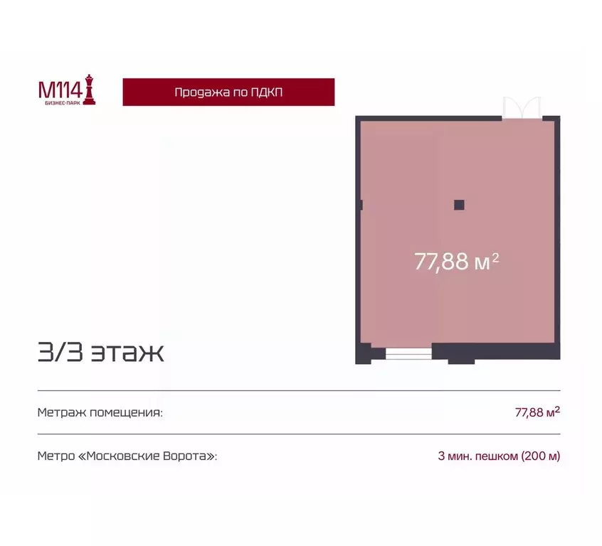 Офис в Санкт-Петербург Московский просп., 114 (78 м) - Фото 1