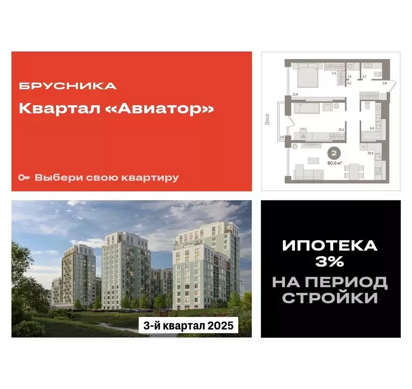 2-комнатная квартира: Новосибирск, улица Аэропорт, 88 (79.95 м) - Фото 0