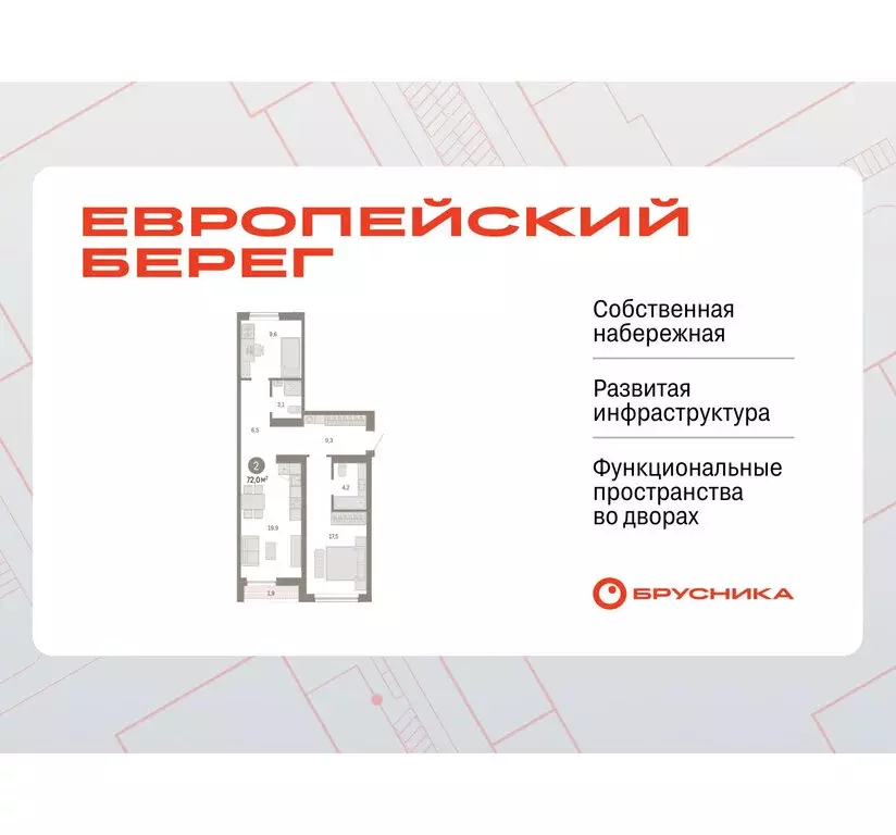 2-комнатная квартира: Новосибирск, Большевистская улица, с49 (72.03 м) - Фото 0