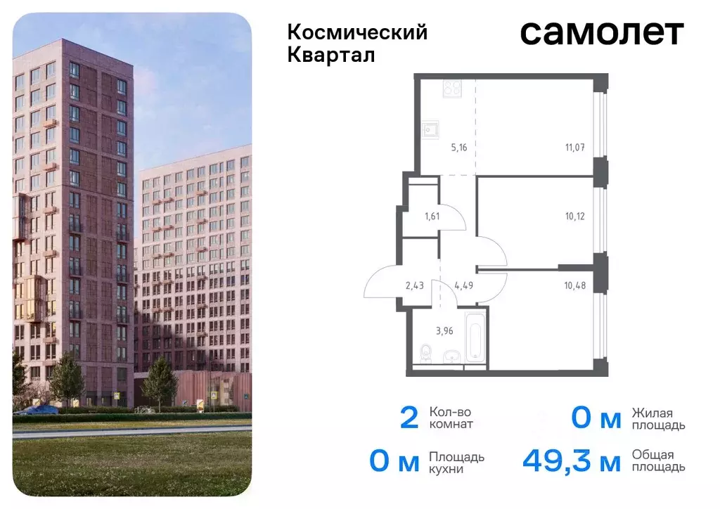 2-к кв. Московская область, Королев Юбилейный мкр,  (49.32 м) - Фото 0