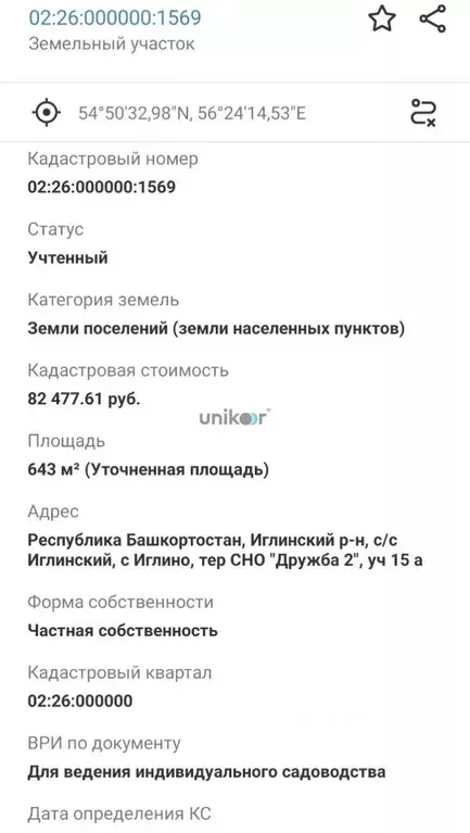 Участок в Башкортостан, Иглинский сельсовет, с. Иглино ул. Александра ... - Фото 0