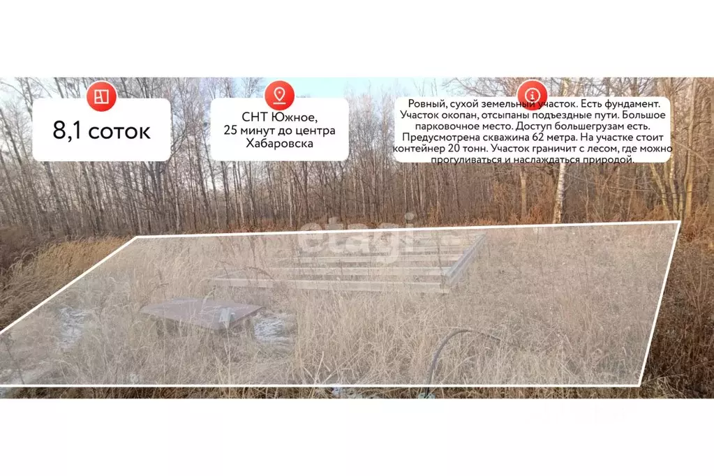 Участок в Хабаровский край, Хабаровский район, Южное СНТ  (8.1 сот.) - Фото 1