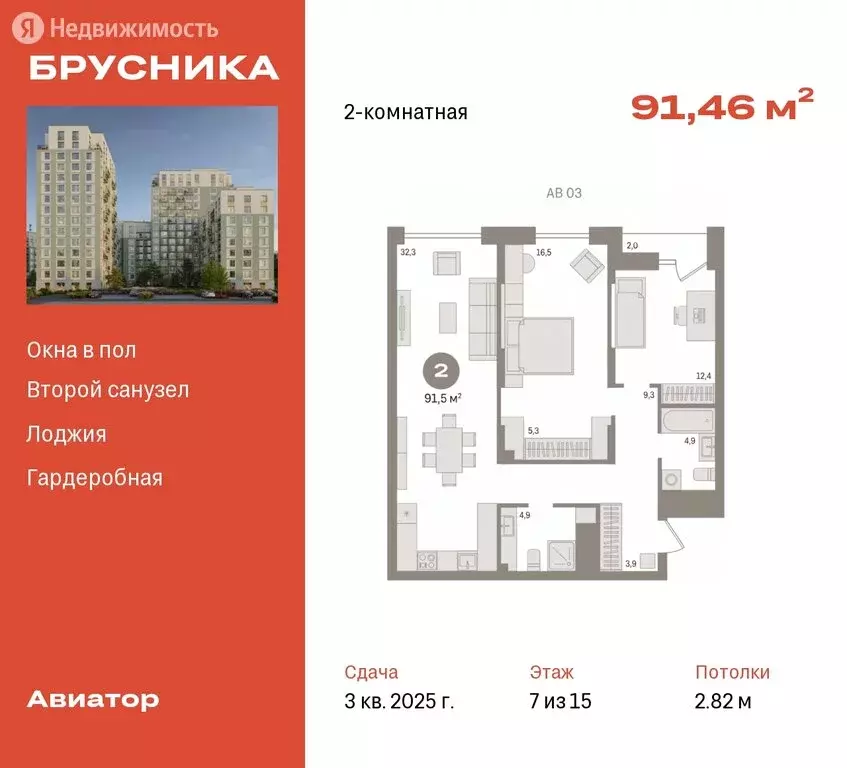 2-комнатная квартира: Новосибирск, улица Аэропорт, 88 (91.46 м) - Фото 0