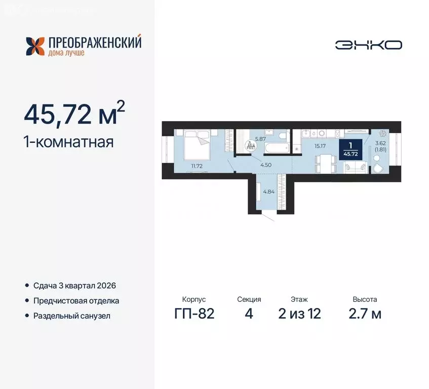 1-комнатная квартира: Новый Уренгой, микрорайон Славянский (45.72 м) - Фото 0