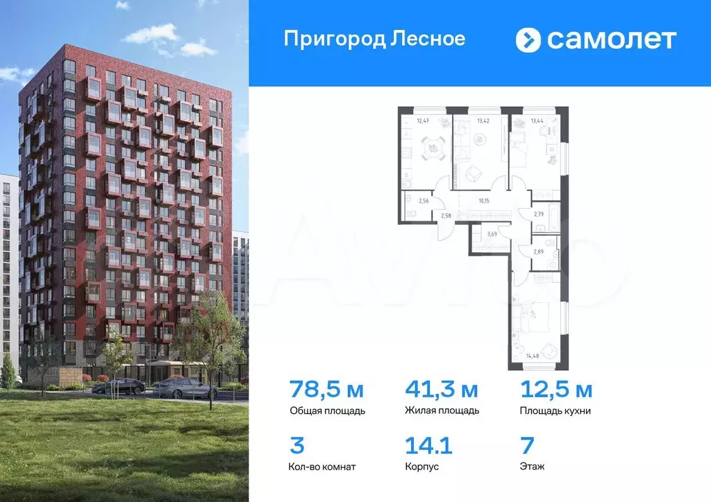 3-к. квартира, 78,5 м, 7/17 эт. - Фото 0