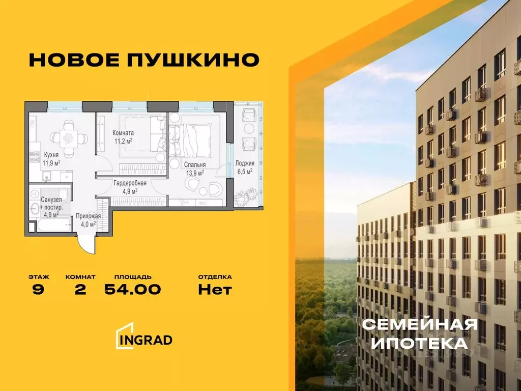 2-к кв. Московская область, Пушкино Новое Пушкино мкр, к23 (54.0 м) - Фото 0