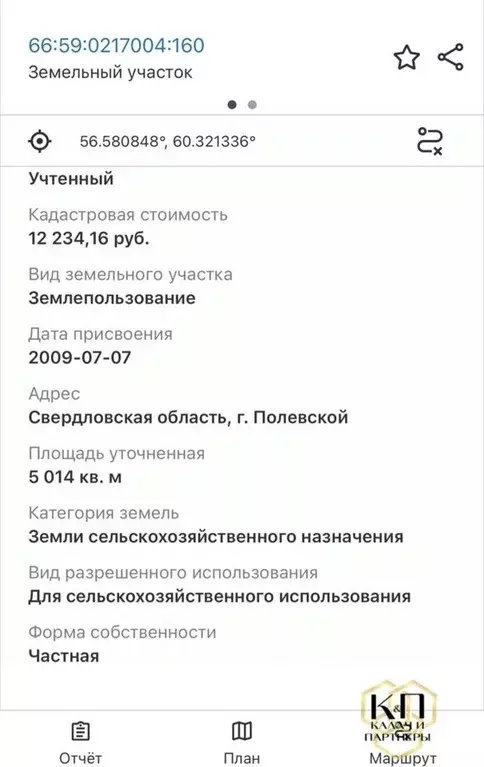 Участок в Свердловская область, Полевской муниципальный округ, пос. ... - Фото 1