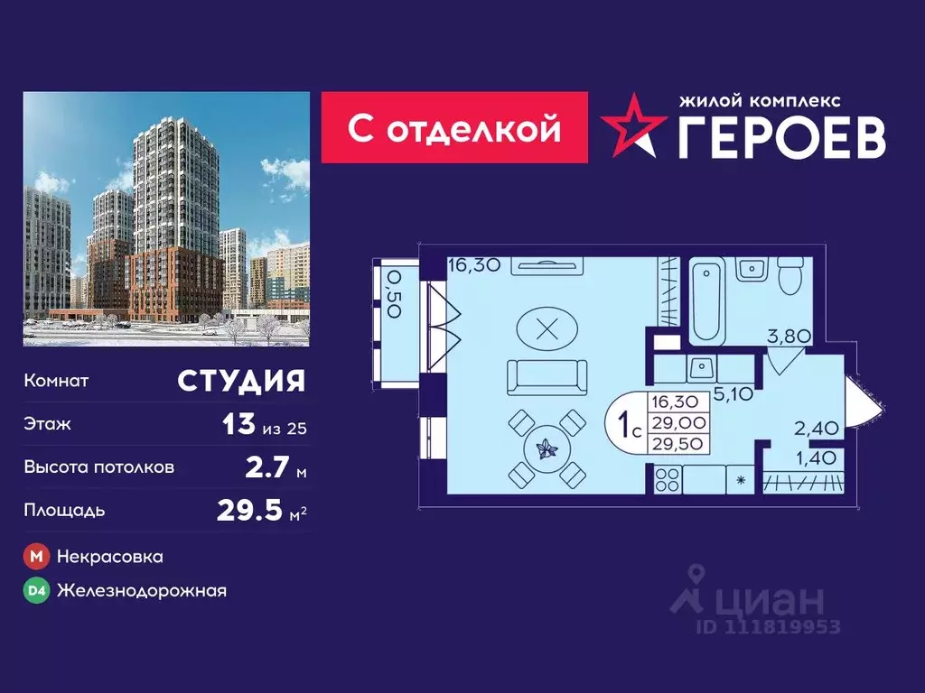 Студия Московская область, Балашиха Железнодорожный мкр, Центр-2 мкр, ... - Фото 1
