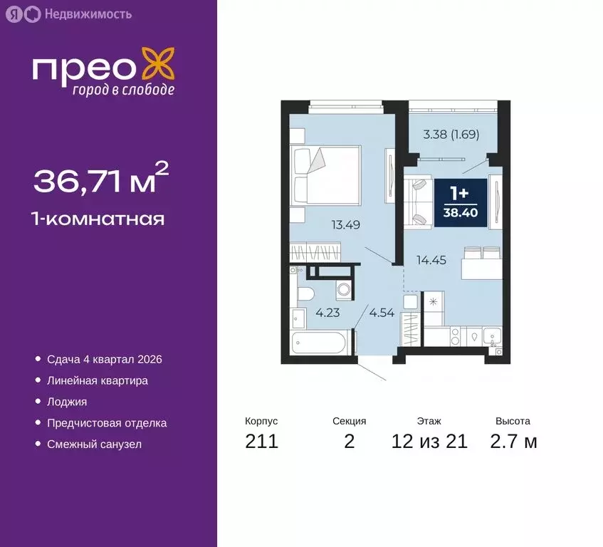 1-комнатная квартира: Тюмень, Арктическая улица, 6 (36.71 м) - Фото 0