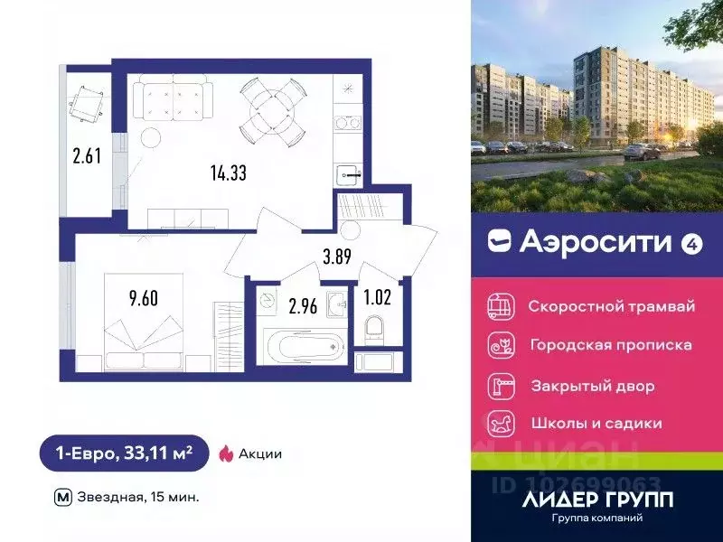 1-к кв. Санкт-Петербург пос. Шушары, Аэросити 4 жилой квартал,  (33.11 ... - Фото 0