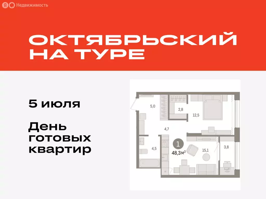 1-комнатная квартира: Тюмень, Краснооктябрьская улица, 4к3 (48.3 м) - Фото 0