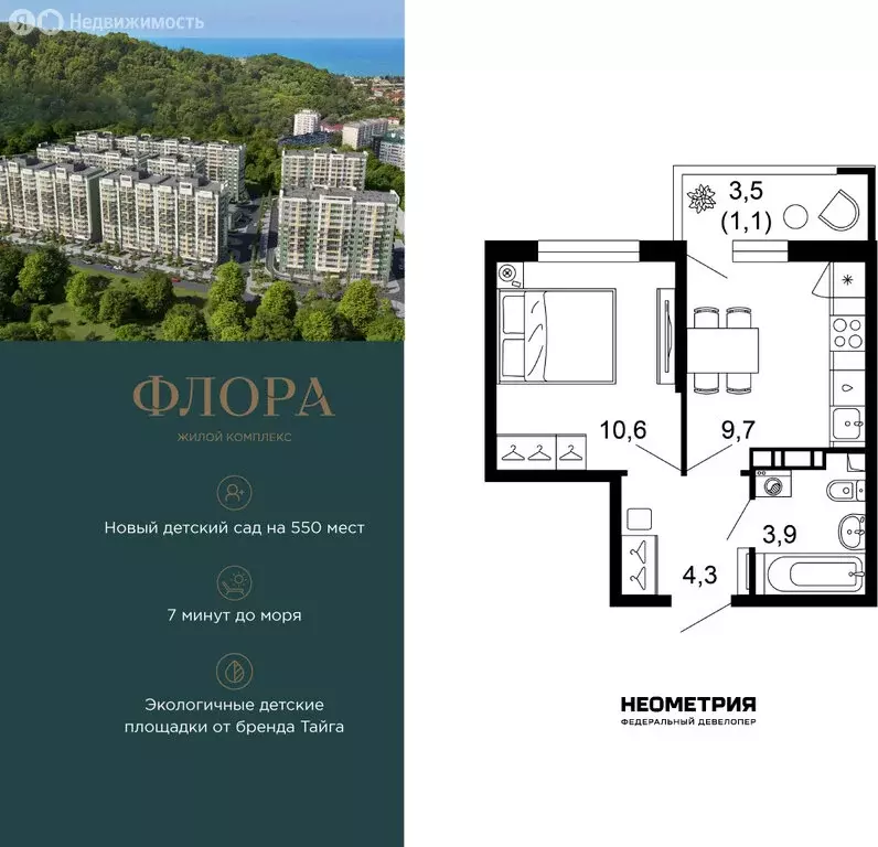 1-комнатная квартира: Сочи, улица Искры, 66/9к8 (29.7 м) - Фото 1