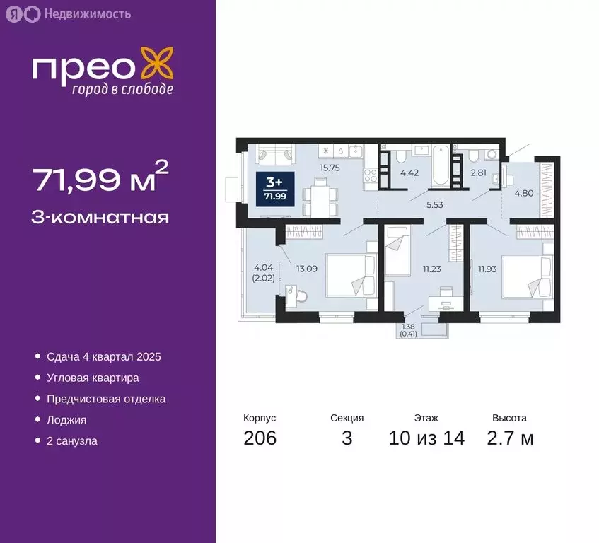 3-комнатная квартира: Тюмень, Арктическая улица, 16 (71.99 м) - Фото 0