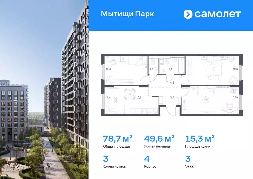 3-к кв. Московская область, Мытищи пер. 1-й Стрелковый, 5 (78.7 м) - Фото 0