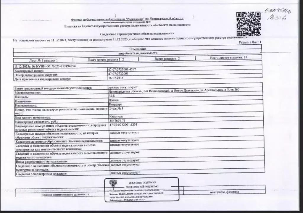 Свободной планировки кв. Ленинградская область, Всеволожский район, д. ... - Фото 0