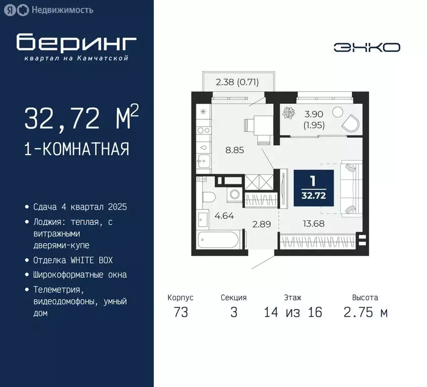 1-комнатная квартира: Тюмень, микрорайон Энтузиастов (32.72 м) - Фото 0