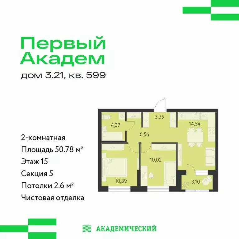 2-комнатная квартира: Екатеринбург, микрорайон Академический, 3-й ... - Фото 1