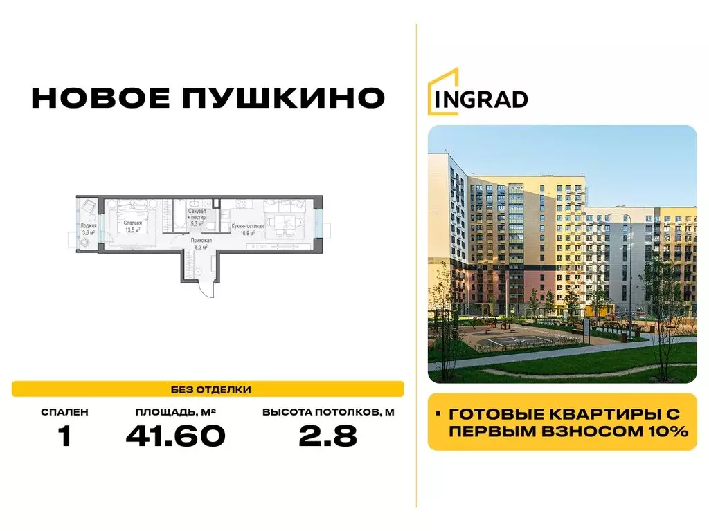 1-комнатная квартира: Пушкино, микрорайон Новое Пушкино, жилой ... - Фото 1