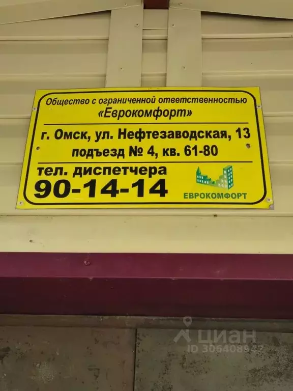 2-к кв. Омская область, Омск Нефтезаводская ул., 13 (44.0 м) - Фото 0