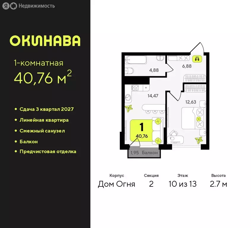 1-комнатная квартира: Тюмень, жилой комплекс Окинава (40.76 м) - Фото 0