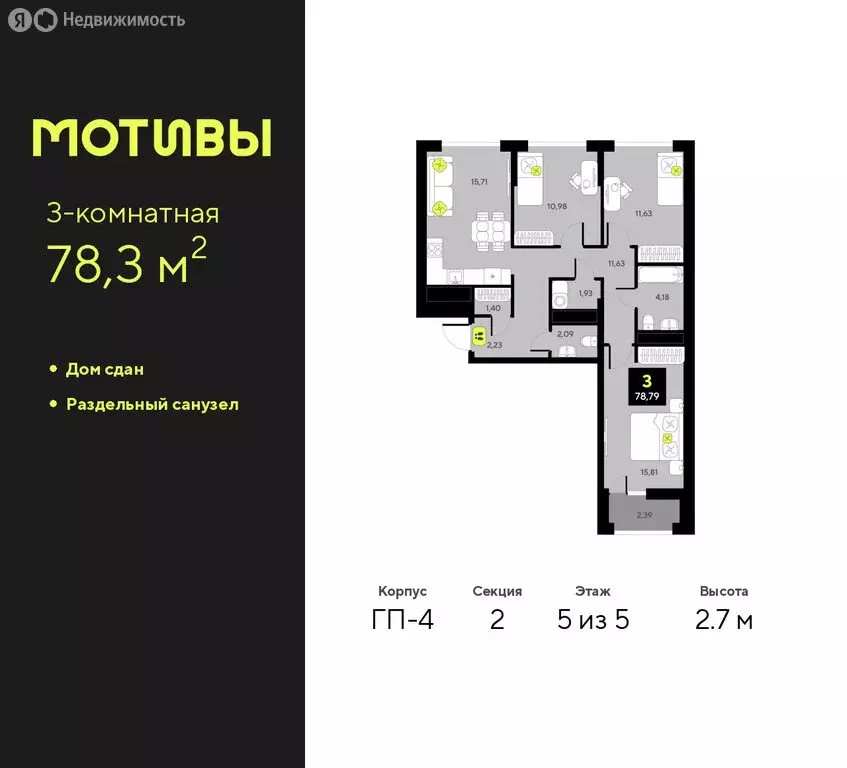 3-комнатная квартира: Тюмень, улица Андрея Приказнова, 1 (78.3 м) - Фото 1
