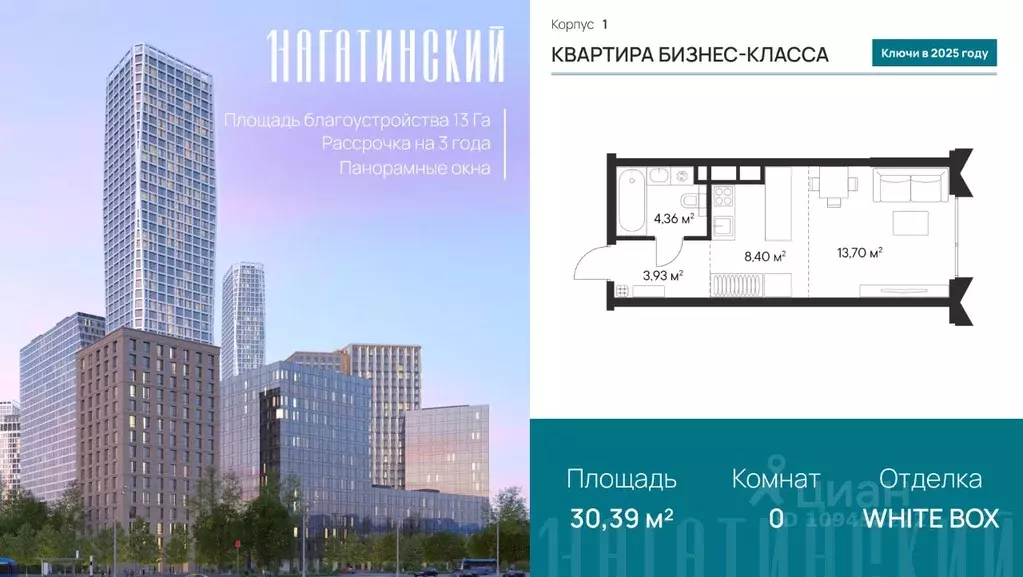 Студия Москва Нагатинская ул., к1вл1 (30.39 м) - Фото 0