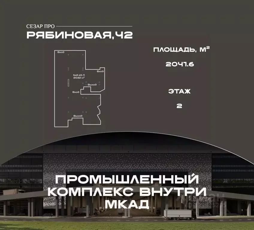 Производственное помещение в Москва Рябиновая ул., 42/1 (2042 м) - Фото 0