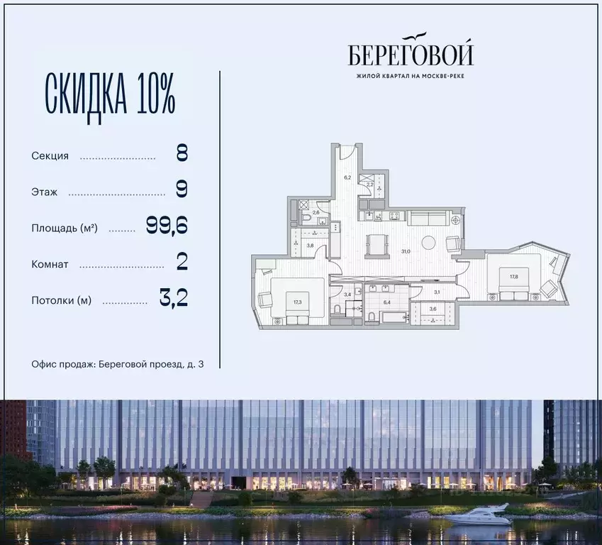2-к кв. Москва Береговой проезд, 2 (99.6 м) - Фото 1