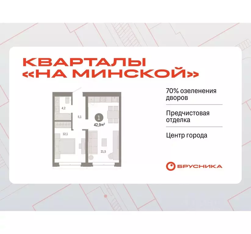 1-к кв. Тюменская область, Тюмень На Минской жилой комплекс (42.87 м) - Фото 0