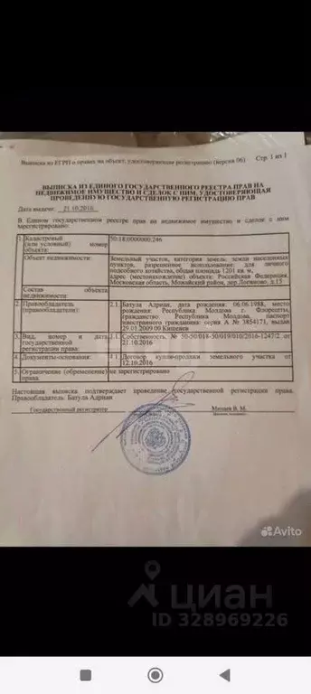 Участок в Московская область, Можайский муниципальный округ, д. ... - Фото 2