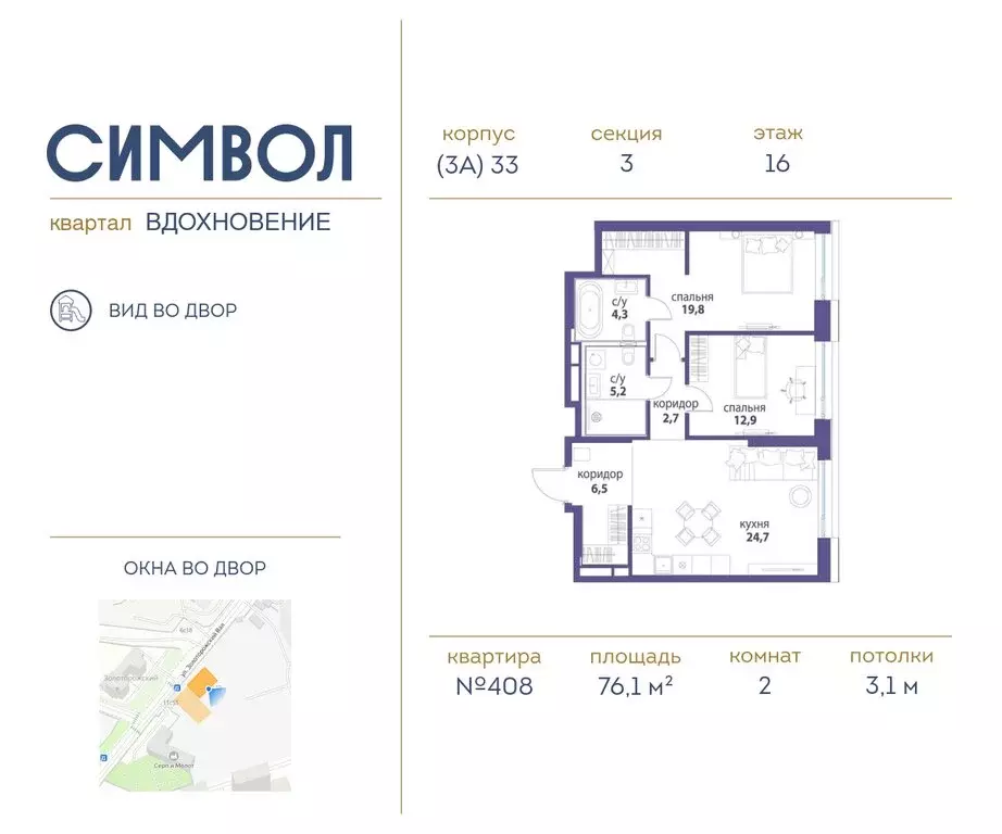 2-комнатная квартира: Москва, ЮВАО, район Лефортово, ЖК Символ (76.1 ... - Фото 0