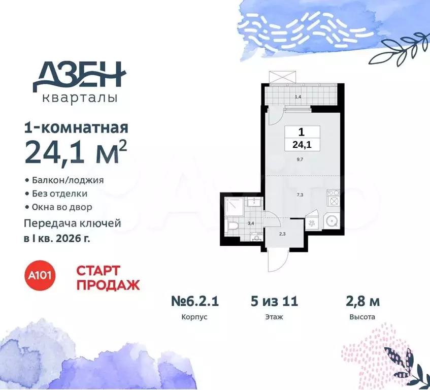 Квартира-студия, 24,1м, 5/11эт. - Фото 1