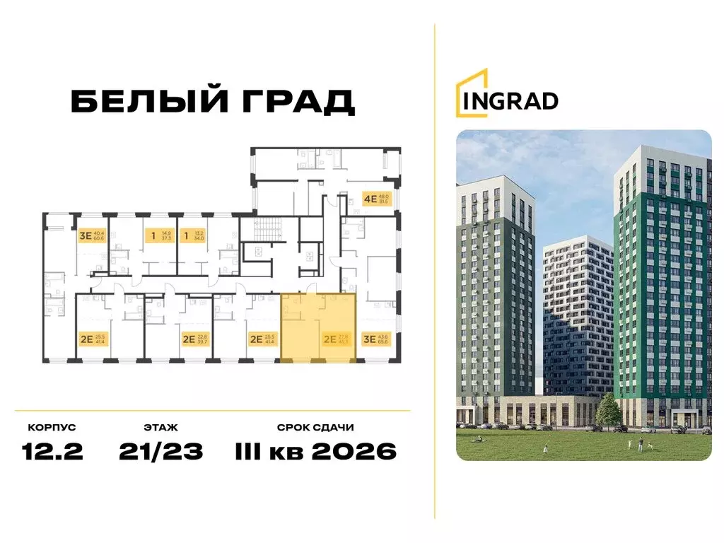 1-комнатная квартира: Мытищи, ЖК Белый Град, к12.2 (45.3 м) - Фото 2