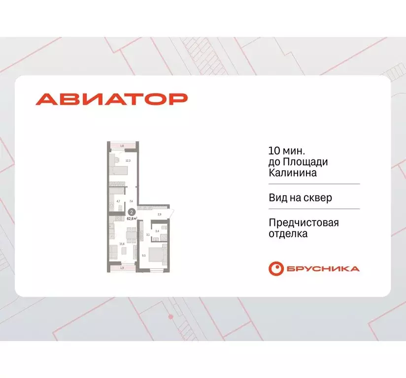 2-комнатная квартира: Новосибирск, улица Аэропорт (62.78 м) - Фото 0