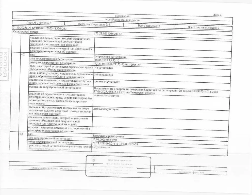 Помещение свободного назначения в Тюменская область, Тюмень ул. 50 лет ... - Фото 1