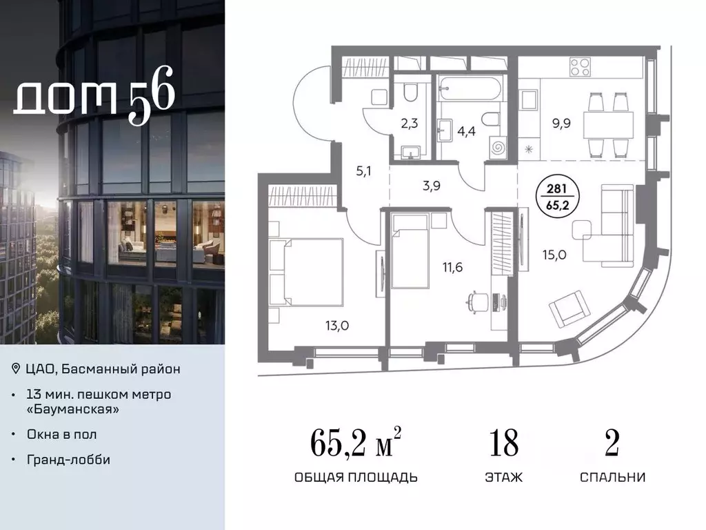 2-к кв. Москва ул. Фридриха Энгельса, 56 (65.2 м) - Фото 0