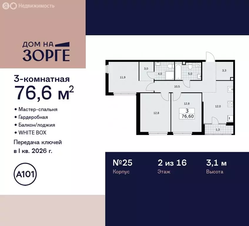 3-комнатная квартира: Москва, улица Зорге, 25с2 (76.6 м) - Фото 0