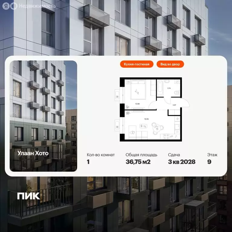 1-комнатная квартира: Улан-Удэ, Советская улица, 9 (36.75 м) - Фото 1