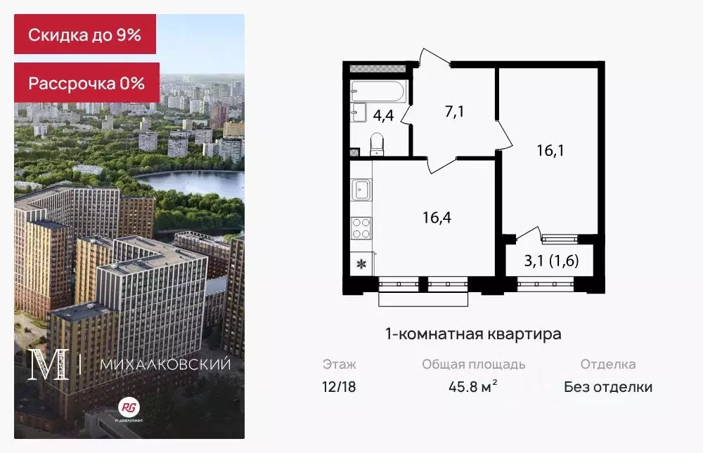 1-к кв. Москва Михалковская ул., 48к1 (45.8 м) - Фото 0