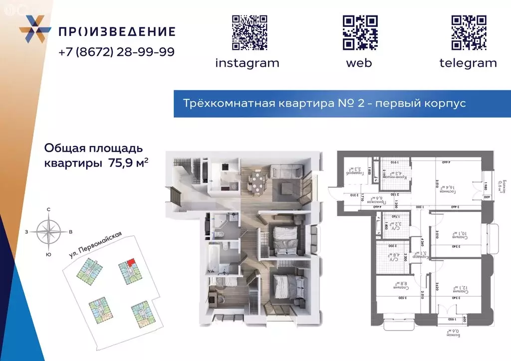 3-комнатная квартира: Владикавказ, Первомайская улица, 27 (75.9 м) - Фото 0