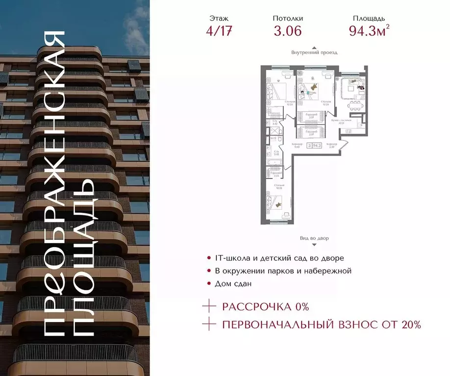 3-к кв. Москва ул. 1-я Бухвостова, 2к3 (94.3 м) - Фото 1