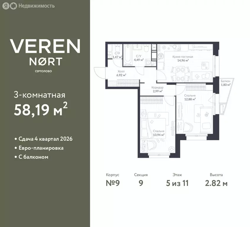 2-комнатная квартира: Сертолово, ЖК Верен Норт Сертолово (58.19 м) - Фото 1